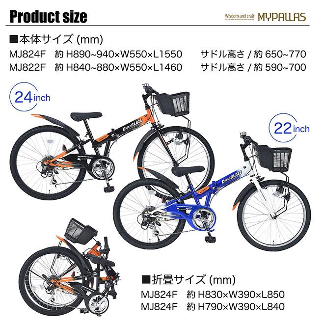 自転車 子供用自転車 22インチ 折畳ジュニアMTB 6段変速ギア マイパラス MJ822Fの画像