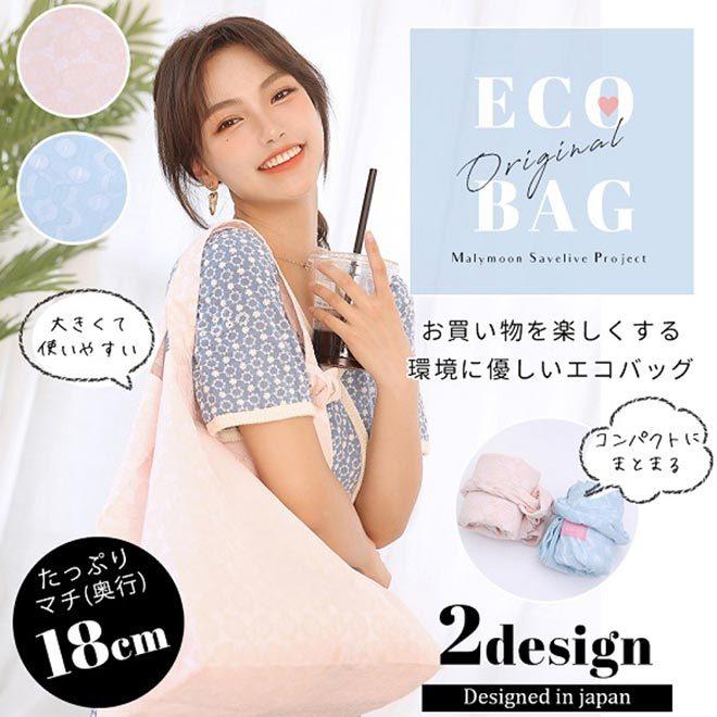 エコバッグ おしゃれ マチ広 折りたたみ コンパクト Malymoon マリームーン コンビニ レジカゴ レジ袋 弁当 | 