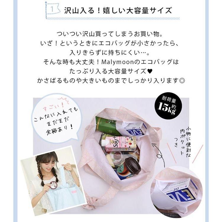 エコバッグ おしゃれ マチ広 折りたたみ コンパクト Malymoon マリームーン コンビニ レジカゴ レジ袋 弁当 |  | 03