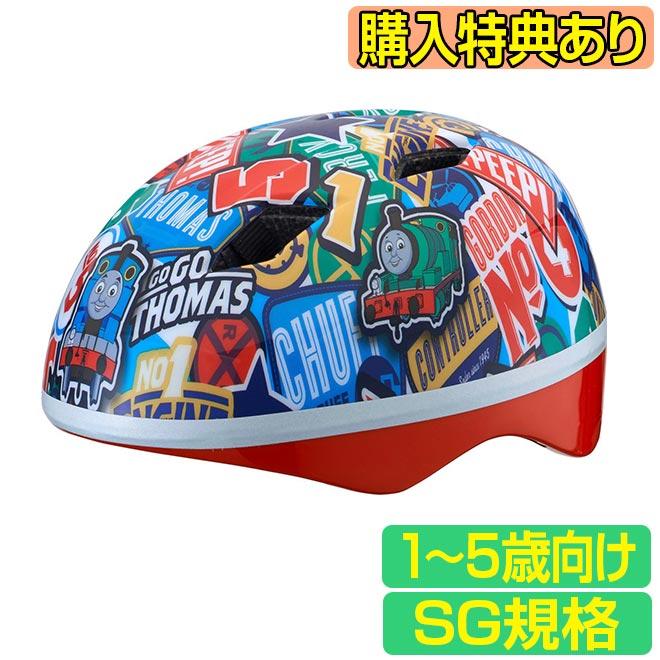ヘルメット トーマス 1歳 2歳 3歳 4歳 5歳 子供用 ヘルメット きかんしゃトーマス Sgマーク付 幼児用 カブロヘルメットv 自転車通販 スマートファクトリー 通販 Paypayモール