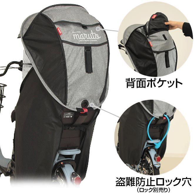 horo! 2WAYチャイルドシートカバー MARUTO（バイク、自転車） 自転車 チャイルドシート レイン