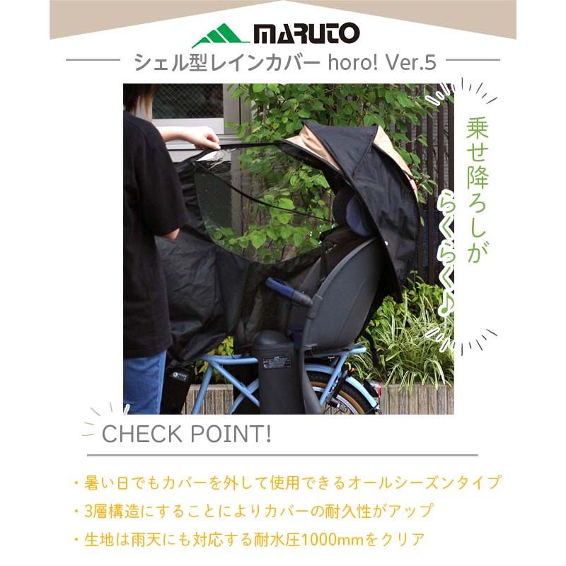 自転車 チャイルドシート 全商品P3倍 カバー 後ろ用 シェル型レインカバー horo! ver.5｜smart-factory｜02