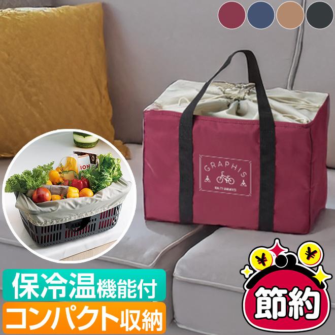 レジカゴバッグ エコバッグ 保冷 保冷バッグ 大容量 コンパクト