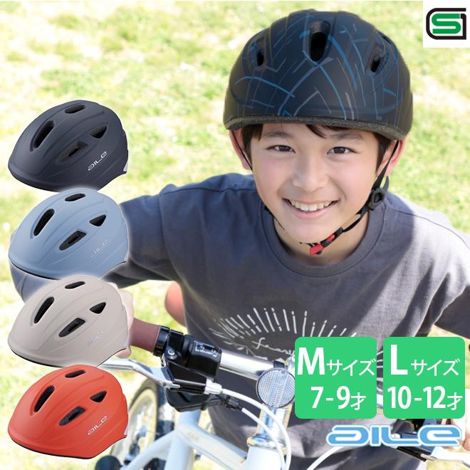 自転車 ヘルメット 子ども用 安全 軽い カラフルヘルメット SG基準 おしゃれ（Yahoo!・自転車通販 スマートファクトリー）