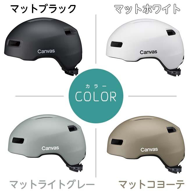 自転車 ヘルメット 全商品P3倍 大人 サイクルヘルメット OGK KABUTO CANVAS-CROSS｜smart-factory｜10