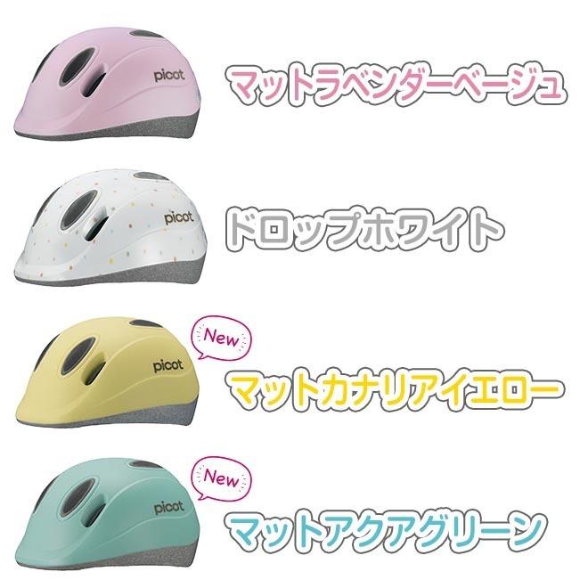 ビコット OGK ヘルメット picot ピコット 1歳 2歳 幼児用 子供用 軽量 軽い XXS