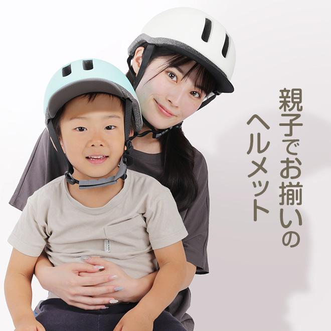 自転車 ヘルメット SG 子どもから大人まで 日本人向け仕様 バイザー