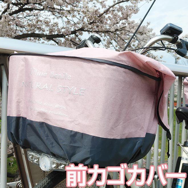 自転車カゴカバー 防水 撥水 バスケットカバー 前かご オリンパス たっぷり前カゴ用カバー 推奨 自転車カゴカバー 防水 撥水 バスケットカバー 前かご オリンパス たっぷり前カゴ用カバー 推奨
