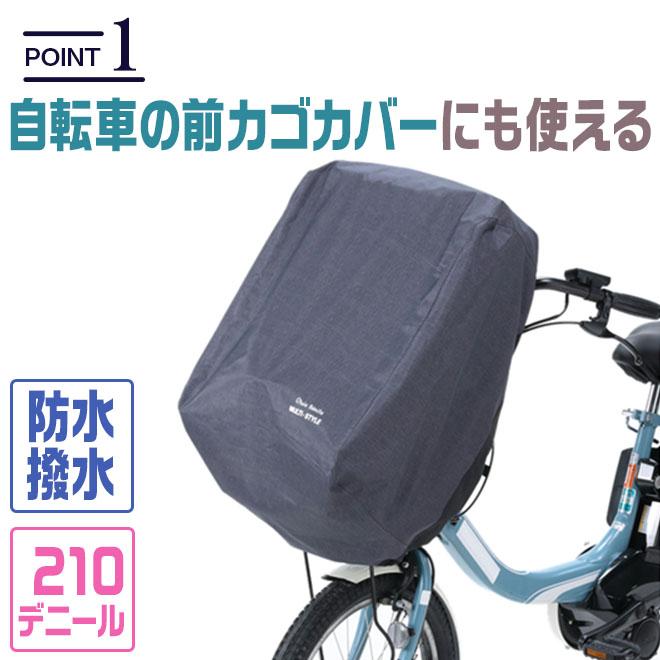 自転車 カゴカバー 防水 撥水 はっ水 カゴ リュック どちらも使える