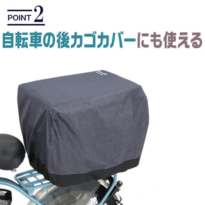 自転車 カゴカバー 防水 撥水 はっ水 カゴ リュック どちらも使える