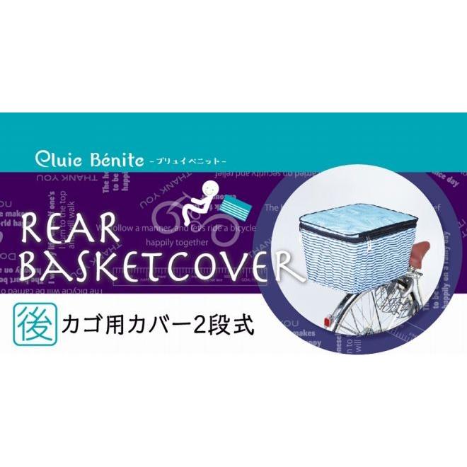 自転車 カゴ カバー 後ろ 防水 雨 2段式 OR-PB オリンパス