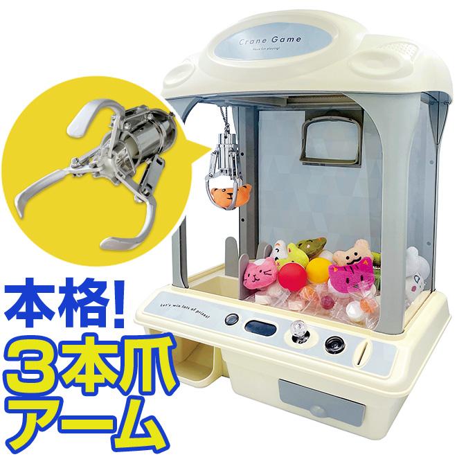 クレーンゲーム　カプリチオ　ジーワン　3本アーム　セット メーカー再生品 クレーンゲーム おもちゃ 3本爪 アーム UFO型