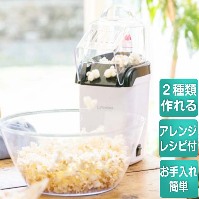 ポップコーンメーカー ポップコーン機 ポップコーン あつあつ できたて