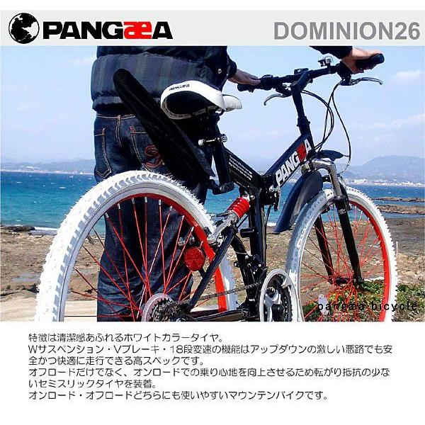PANGaeA ドミニオン26インチ  WサスFD-MTB（18スピード） PANGaeA ドミニオン26インチ WサスFD-MTB（18スピード）