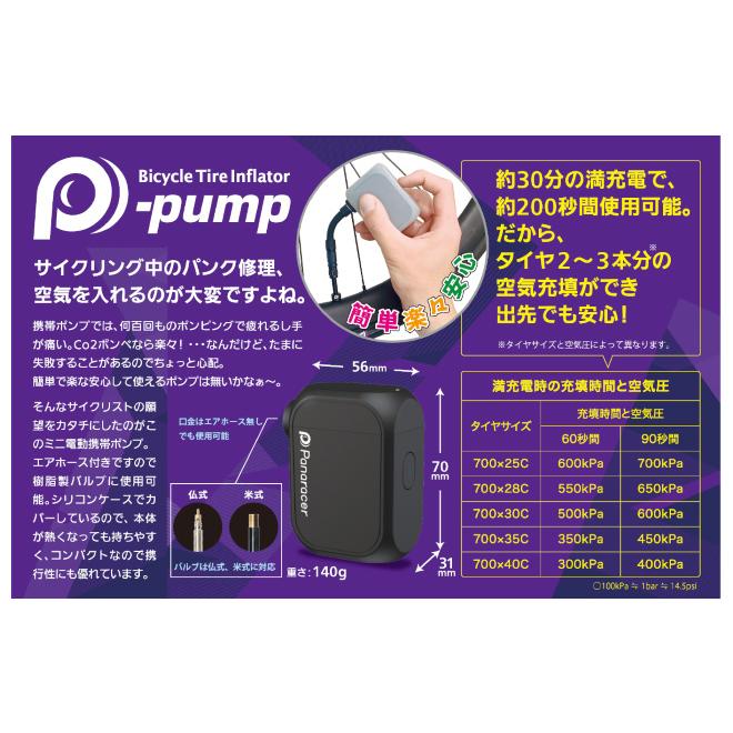 パナレーサー 電動ポンプ P-pump サイクル電動エアーポンプ（携帯可能） Panaracer Corporation パナレーサー株式会社
