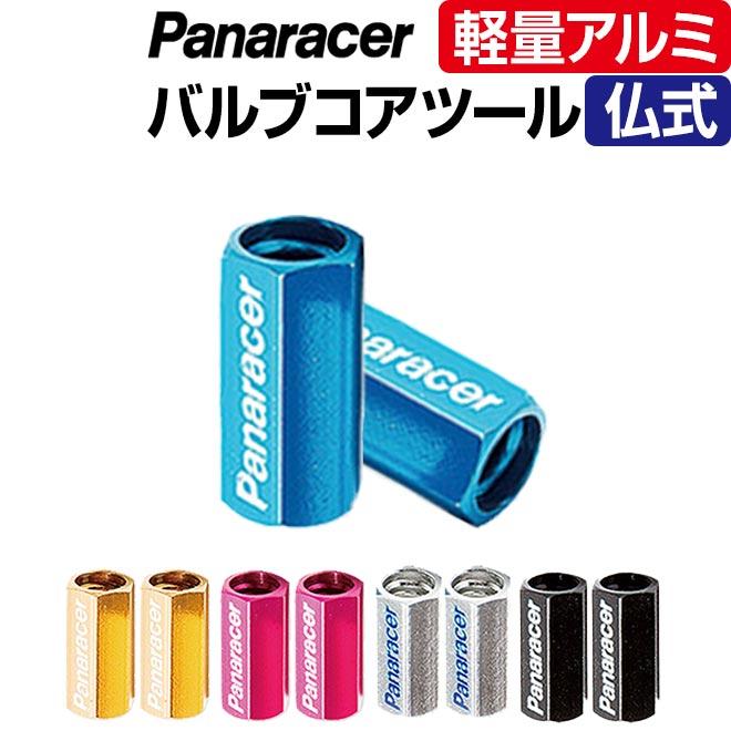 Panaracer（パナレーサー） 自転車用 チューブ バルブキャップ