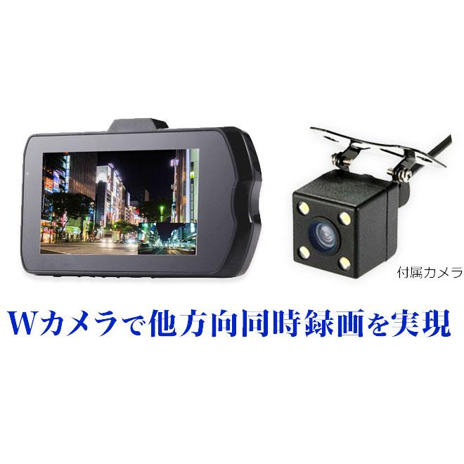 ドライブレコーダー 高画質 フルHD 200万画素 12V 24V W録画 自動録画