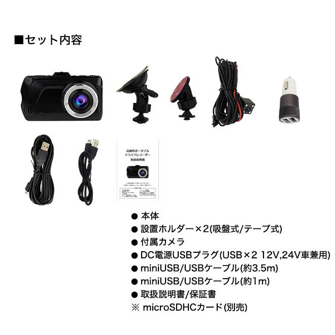 ドライブレコーダー 高画質 フルHD 200万画素 12V 24V W録画 自動録画