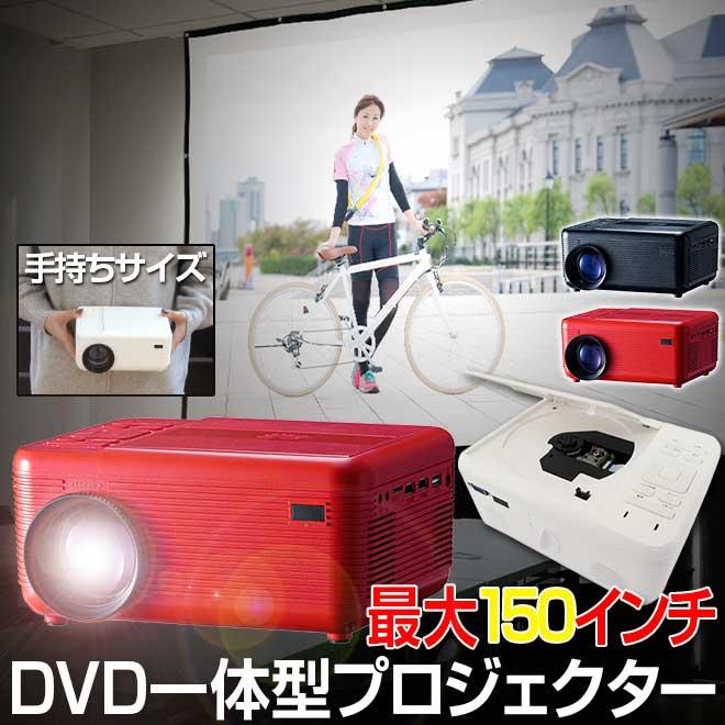RAMASU プロジェクター 小型 家庭用 DVD一体型プロジェクター 30