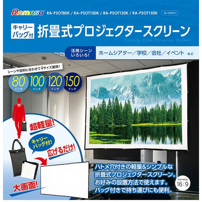 プロジェクタースクリーン 150インチ 折畳式 16:9 コンパクト プロジェクタースクリーン 150インチ 折畳式 16:9 コンパクト