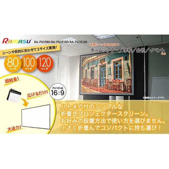 RAMASU プロジェクタースクリーン 80ンチ 折畳式 16：9 コンパクト