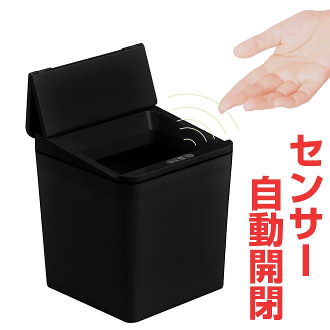 fourrivers861916断捨離中 ゴミ箱 自動開閉 ふた付き センサー式自動開閉ゴミ箱4L 電動