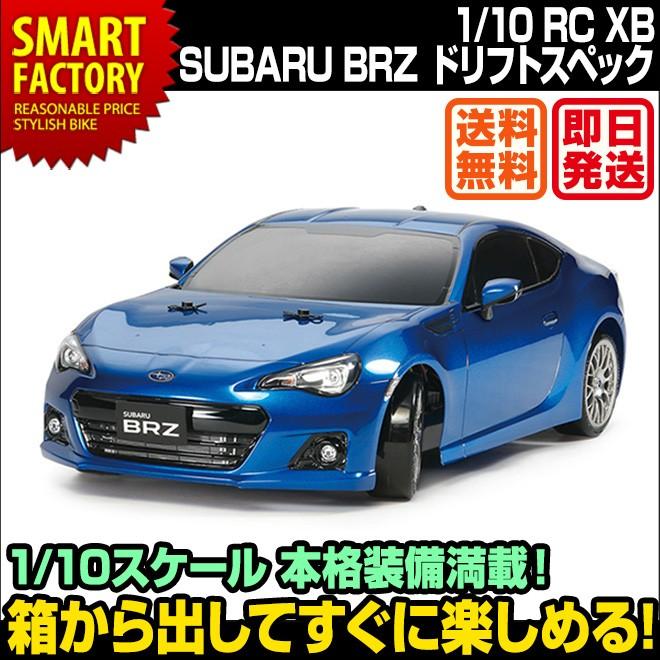 タミヤ 1 10 Xbシリーズ Subaru Brz Tt 01d Type E ドリフトスペック 2 4ghz ドリフト ラジコン Rc 人気 ラジコンカー 完成品 プレゼント 即日発送 送料無料 自転車通販 スマートファクトリー 通販 Paypayモール