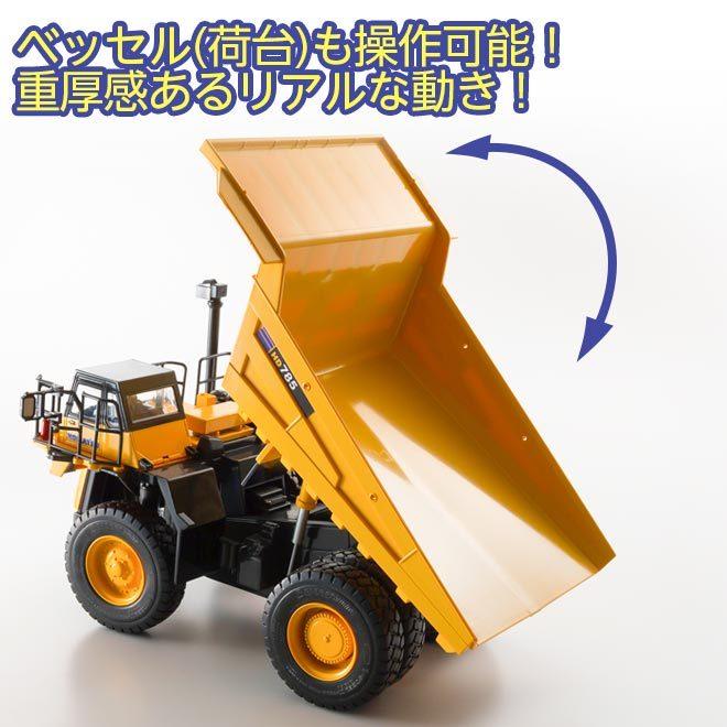 ラジコン ダンプ 【15日限定クーポン】 トラック ダンプカー 京商 コマツ 1/50 KOMATSU HD785-7 KYOSYO ラジコンカー かっこいい｜smart-factory｜03