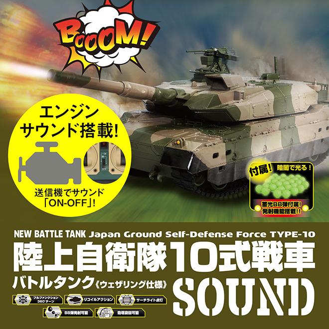 京商　10式戦車ラジコン 京商 ラジコン戦車 BB弾発射 陸上自衛隊10式 バトルタンク