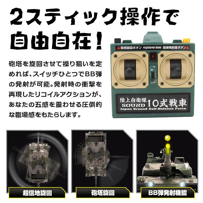 京商 ラジコン戦車 BB弾発射 陸上自衛隊10式 バトルタンク