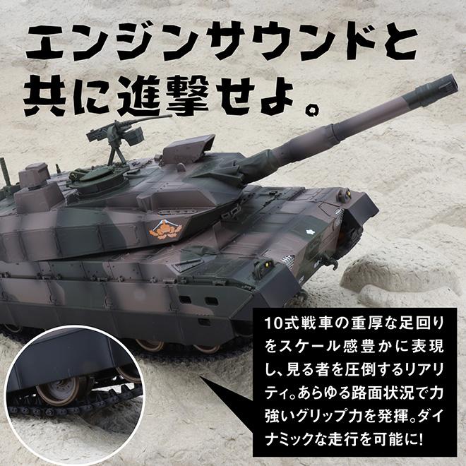 京商 ラジコン戦車 BB弾発射 陸上自衛隊10式 バトルタンク