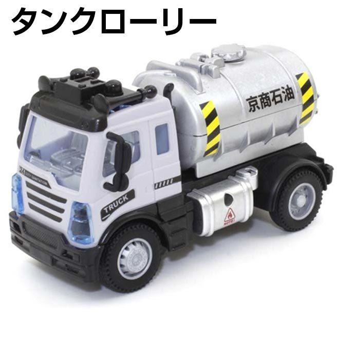 キョウショウエッグ RCはたらく車 トラック タンクローリー ミキサー車