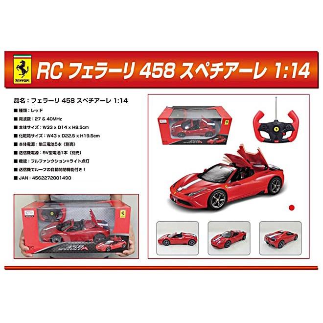 人気 ラジコンカー フェラーリ458スペチアーレ1/14スケール