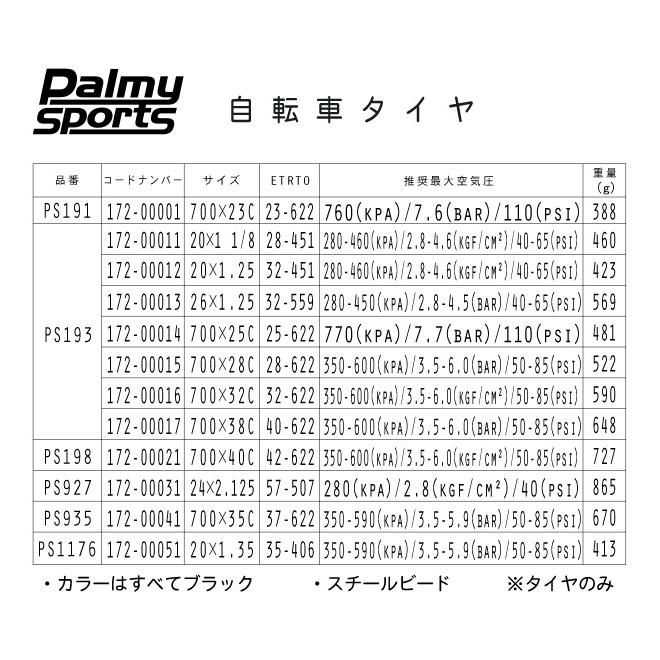 自転車 タイヤ 700C 700x23c ブラック 1本 ロードバイク クロスバイク 