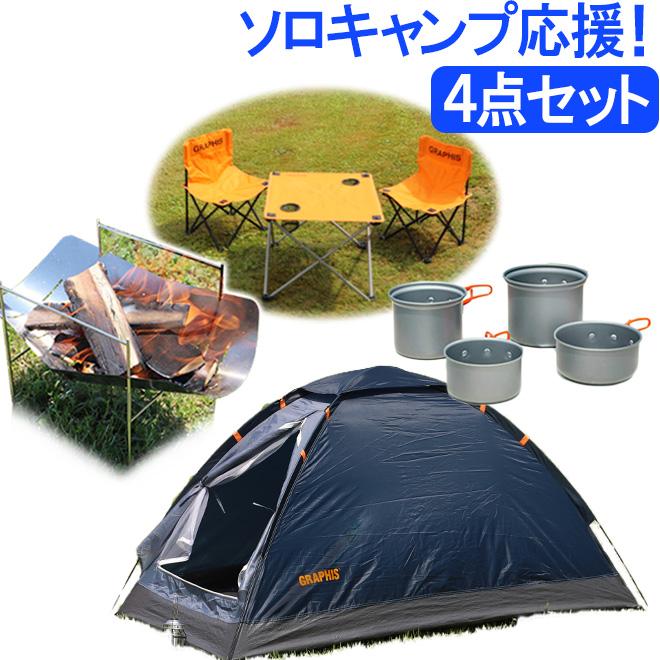 ソロキャンプ セット 4点 アウトドアセット キャンプセット テント クッカー 焚火台 チェア テーブル :set-outdoor-gr-1:自転車通販 スマートファクトリー 通販 キャンプセット