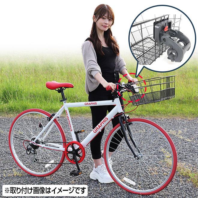 ブラック 自転車 前面バスケット付き GRAPHIS（自転車） 自転車 かご ブラケット 2点セット ワイヤー