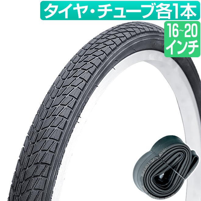自転車 タイヤ チューブ 各1本セット 16インチ 18インチ 20インチ 黒