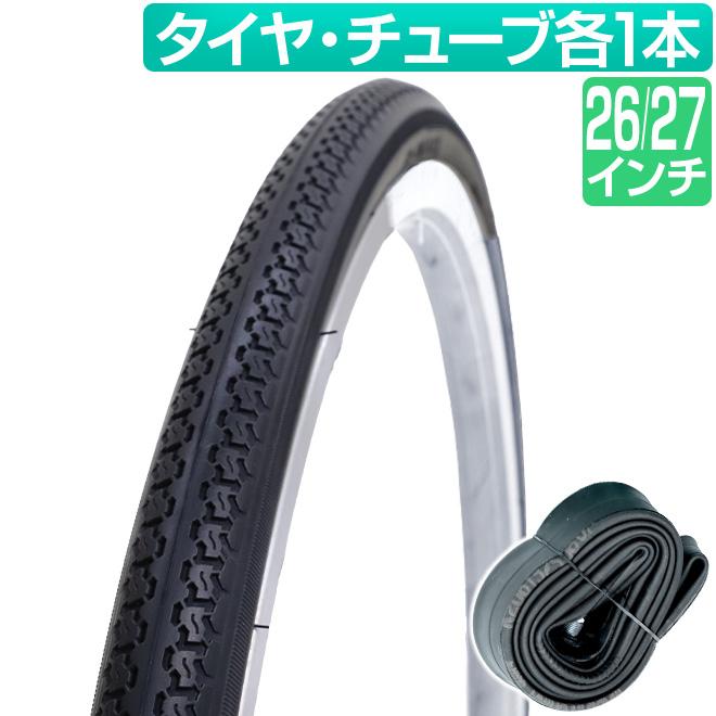 自転車 タイヤ チューブ 各1本セット 26インチ 27インチ 黒 ブラック