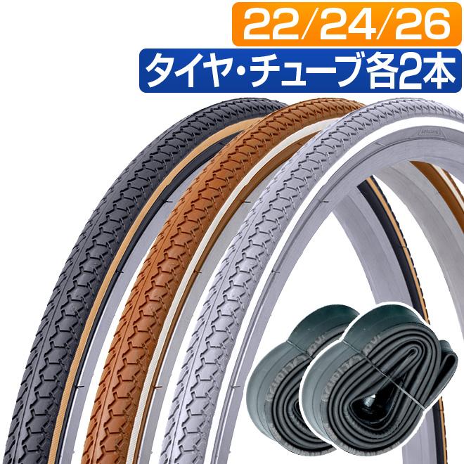 自転車 車椅子 タイヤ 26インチ 24インチ 22インチ チューブ 各2本