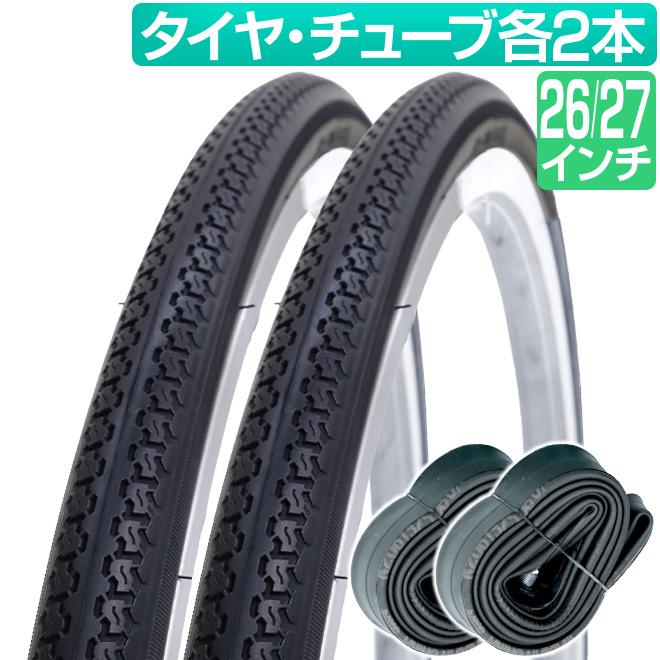 自転車 タイヤ チューブ 各2本セット 26インチ 27インチ 黒 ブラック