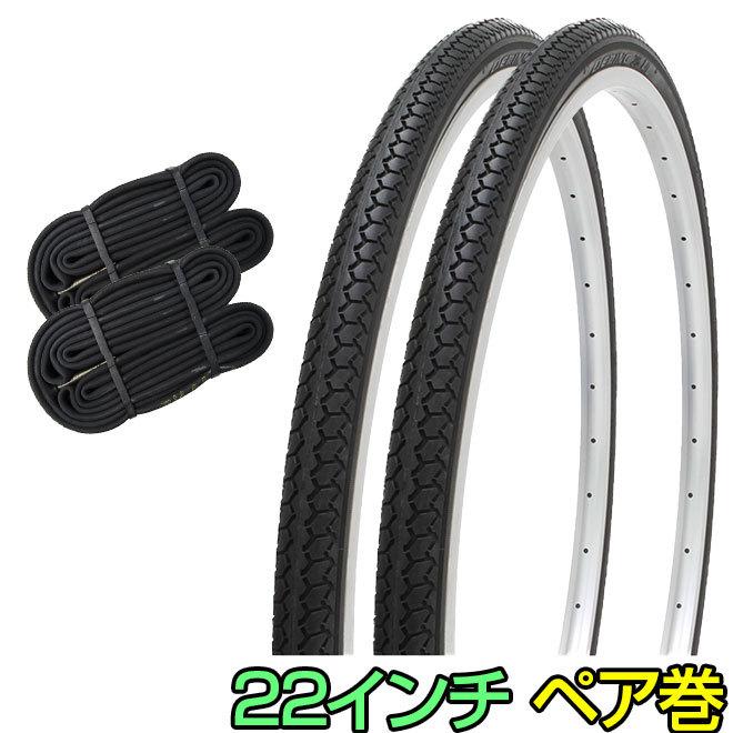 自転車 タイヤ 22インチ チューブ セット ペア 22×1 3/8 WO 自転車 タイヤ 22インチ チューブ セット ペア 22×1 3/8 WO