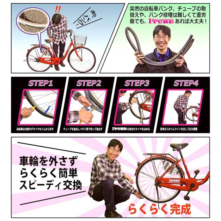 自転車 チューブ 全商品P3倍 26インチ 27インチ 車輪を外さず 簡単 取付け Iチューブ シンコー SHINKO パンク 修理｜smart-factory｜02