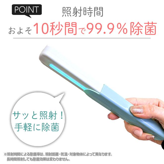 UV除菌ライト ハンディ 10秒照射 スライド式 電池式 紫外線除菌