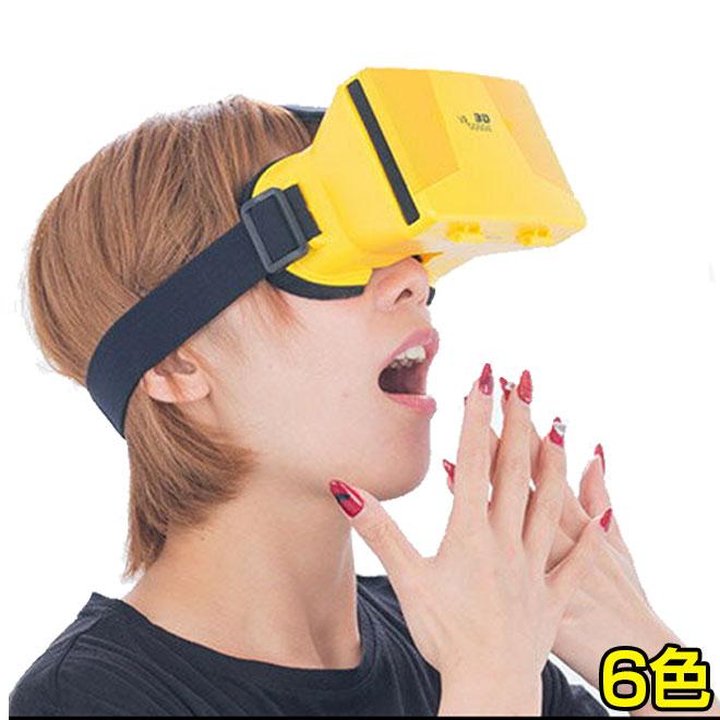 VRゴーグル 3D スマートフォン スマホ VR バーチャルリアリティ アプリ