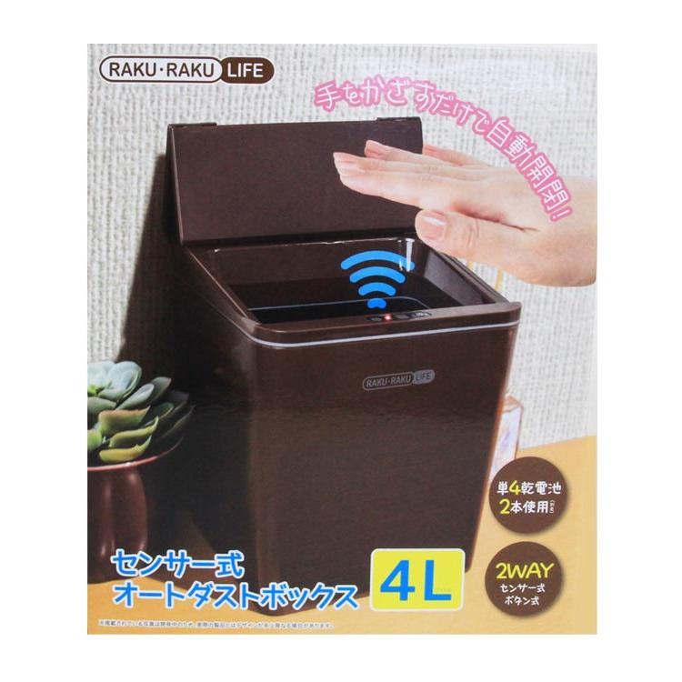 ゴミ箱 自動開閉 蓋つき センサー式オートダストボックス 4L 2色