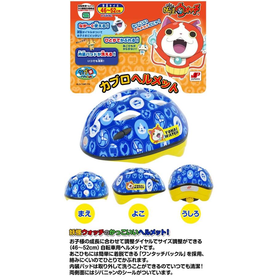 妖怪ウォッチ ヘルメット 子供 2 5才 46 52cm キッズメット Sg規格 子供用自転車 ペダルなし自転車 安全 サイクリング 自転車通販 スマートファクトリー 通販 Paypayモール