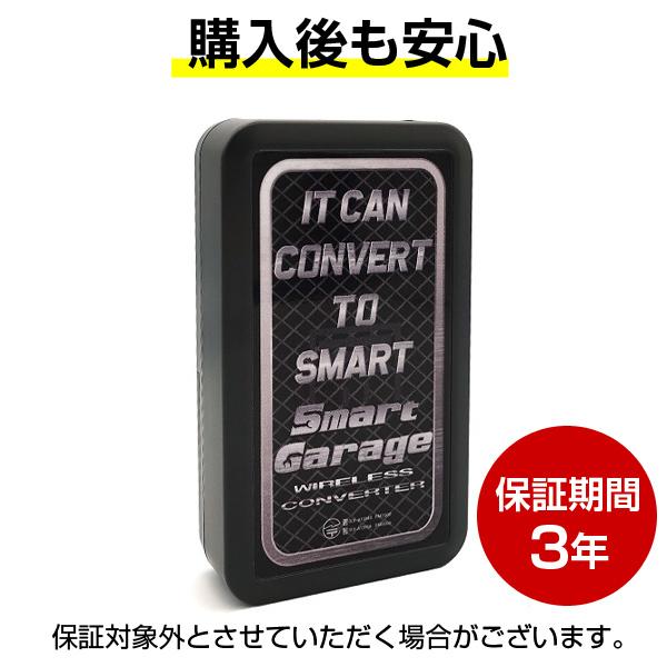 電動シャッターリモコンがスマホアプリで代用可能！【スマートガレージ ワイヤレスコンバーター】 屋内設置型 3年保証｜smart-garage-shop｜07