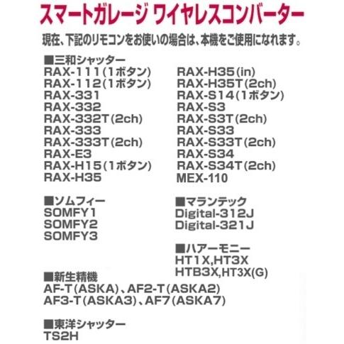 電動シャッターリモコンがスマホアプリで代用可能！【スマートガレージ ワイヤレスコンバーター】 屋外設置型｜smart-garage-shop｜09