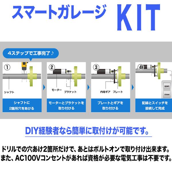 手動巻き上げ式シャッターを電動化【スマートガレージKIT 手動巻き上げ式シャッターを電動化【スマートガレージKIT
