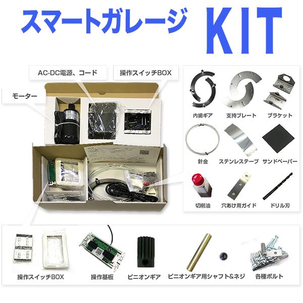 手動巻き上げ式シャッターを電動化【スマートガレージKIT  